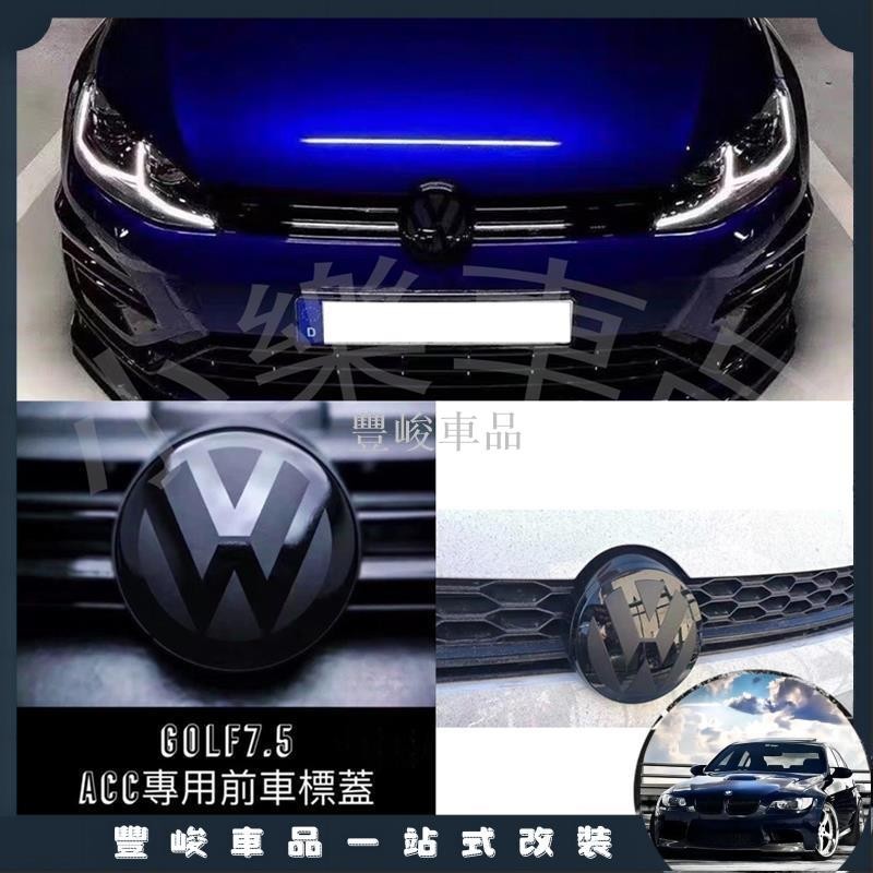 ✨熱賣免運✨Golf7.5 Tiguan ACC專用前車標陶瓷車標 黑車標GTI R Rline 7.5代 自動跟車專用