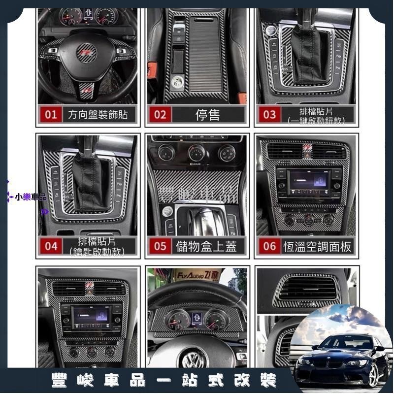 ✨熱賣免運✨Golf7 Golf7.5 卡夢 碳纖維 內裝貼片 內飾貼片 28件組(Tsi GTI7 GTI7.5 7R