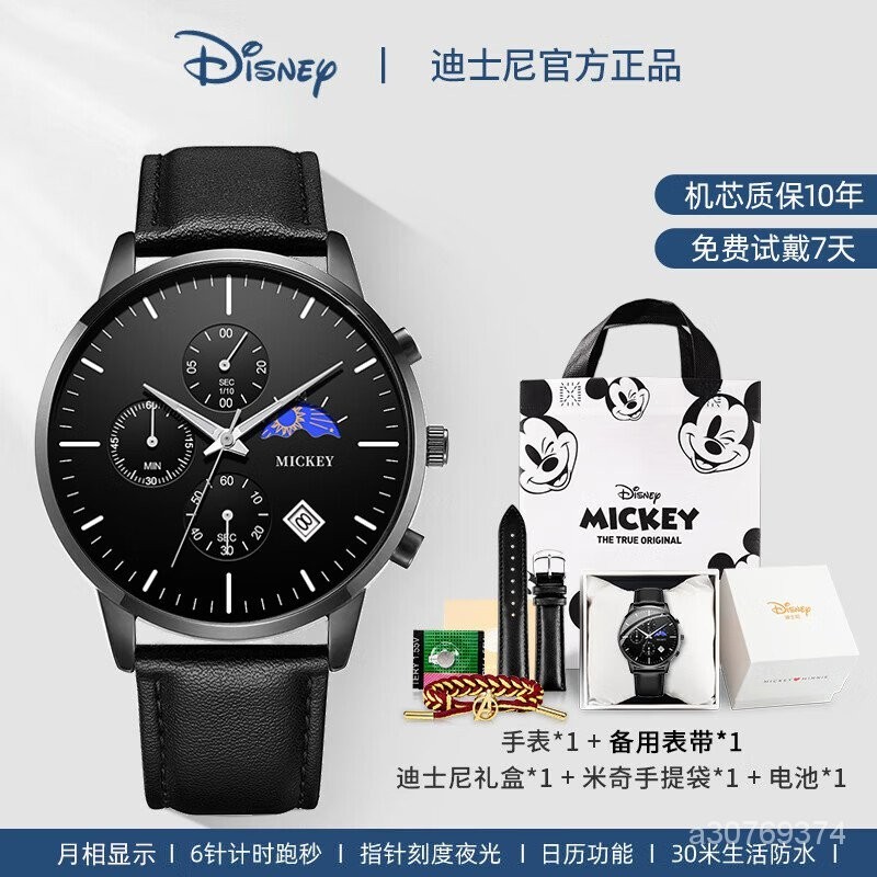【下殺特價】迪士尼（Disney）手錶機械錶學生男高中生初中生青少年防水石英考試專用中學生手錶