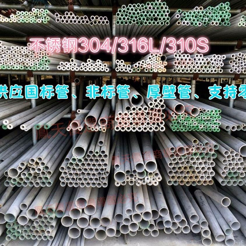 304不銹鋼無縫鋼管 國標管 空心圓管 加厚鋼管工業管 大口徑管材