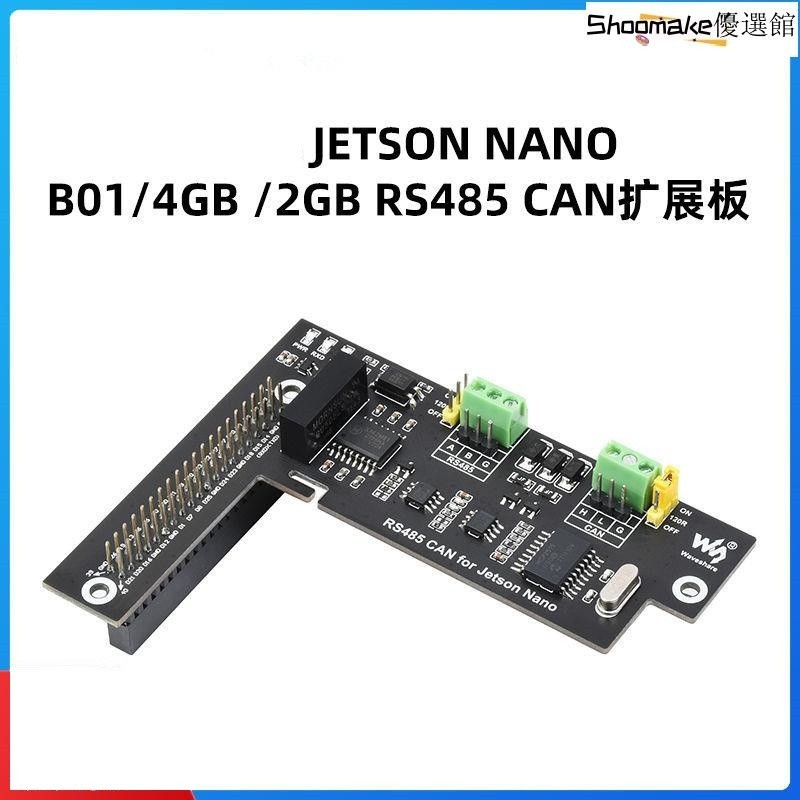 店主推薦#B01/2GB RS485通訊擴展板 Jetson Nano CAN總線模塊轉接板