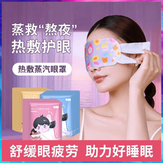 蒸汽眼罩 發熱護眼貼 遮光眼罩 發熱眼罩 護眼罩 可視蒸汽眼罩一次性蒸汽眼罩