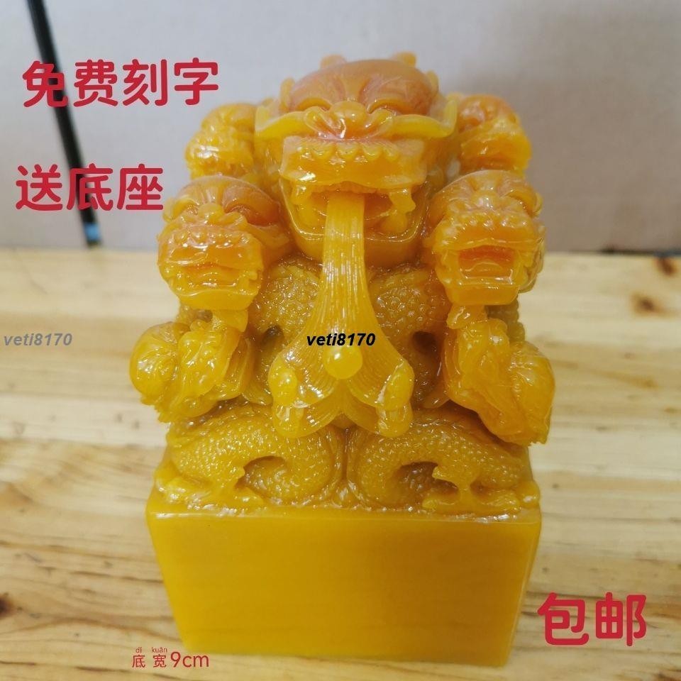 新品*熱銷*玉石原石壽山石雕仿田黃石乾隆玉璽皇帝印章九龍大印免費刻字