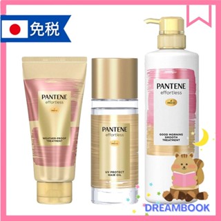 日本 P＆G 潘婷 PANTENE 光澤滋潤防曬系列 護髮油 護髮乳 洗髮精 補充包 DB