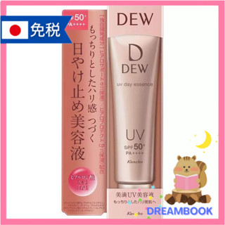 日本 Kanebo 佳麗寶 DEW UV Day Essence UV日間精華霜 SPF50+・PA++++ 40g