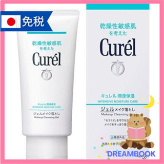 日本 KAO Curel 珂潤 卸妝 新包裝 潤浸保濕深層卸妝凝露 130g