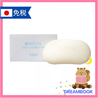 HABA 純淨絹泡石皂 80g