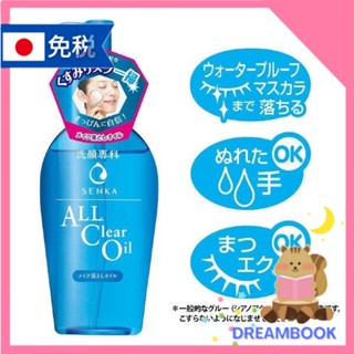 日本 Fine Today Senka專科 卸妝 All Clear 超微米水潤卸妝油