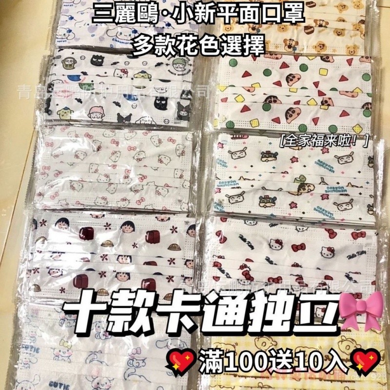 滿100送10入成人三麗鷗口罩 小紅書卡通印花口罩 三麗鷗獨立裝一次性口罩 可愛女高顔值口罩 平麵口罩 防塵口罩