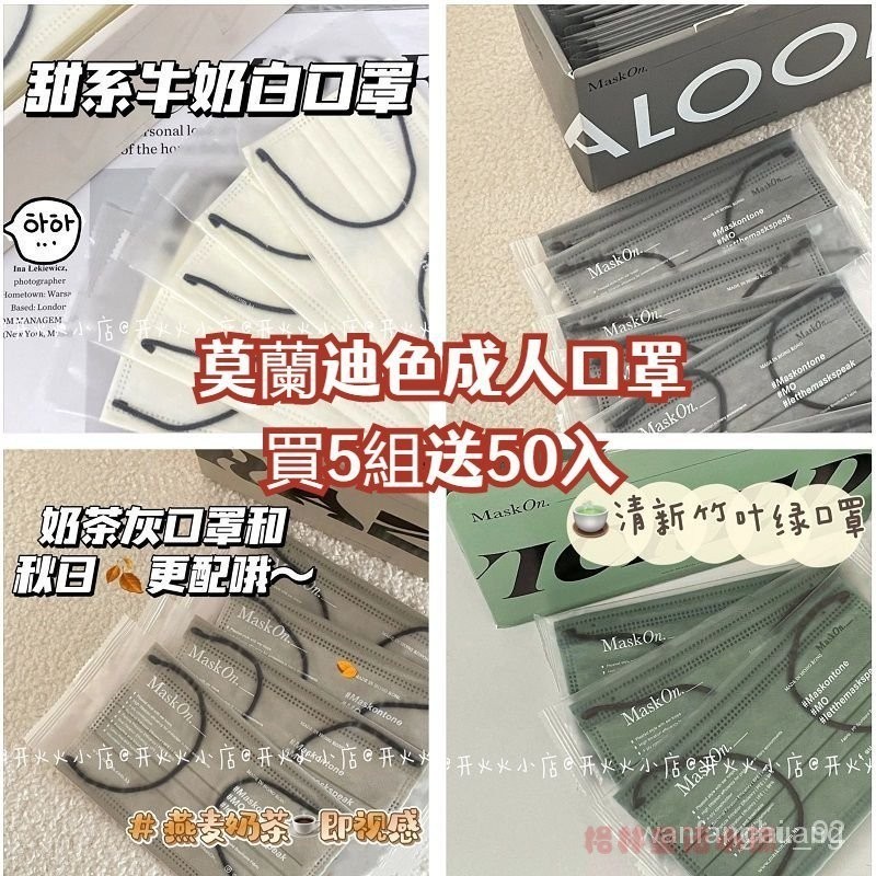 滿5組送1組 成人平麵口罩 莫蘭迪山茶綠口罩 成人素色口罩 大人莫蘭迪色口罩 大人平麵口罩 顯臉瘦口罩 大臉口罩