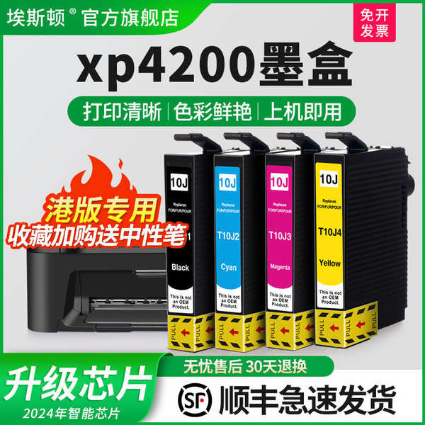 ☬適用EPSON愛普生xp4200墨盒XP-2200 XP-4200 WF-2950打印機T1