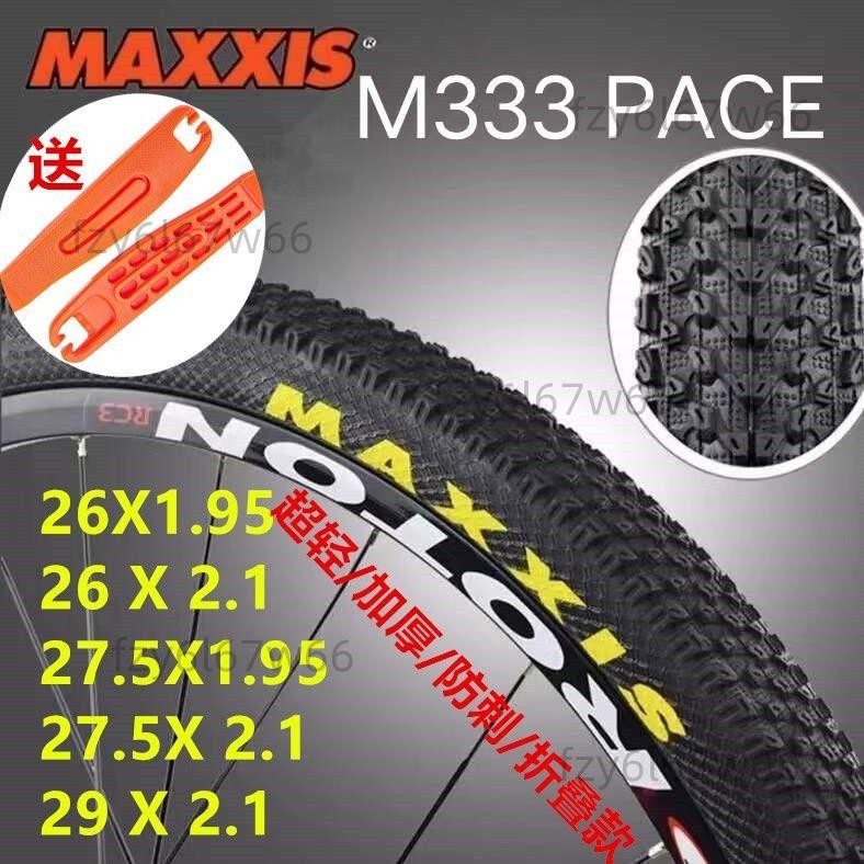 免開發票 瑪吉斯山地車外胎27.5寸 26X1.95 2.1防刺折疊耐磨自行車輪胎M333