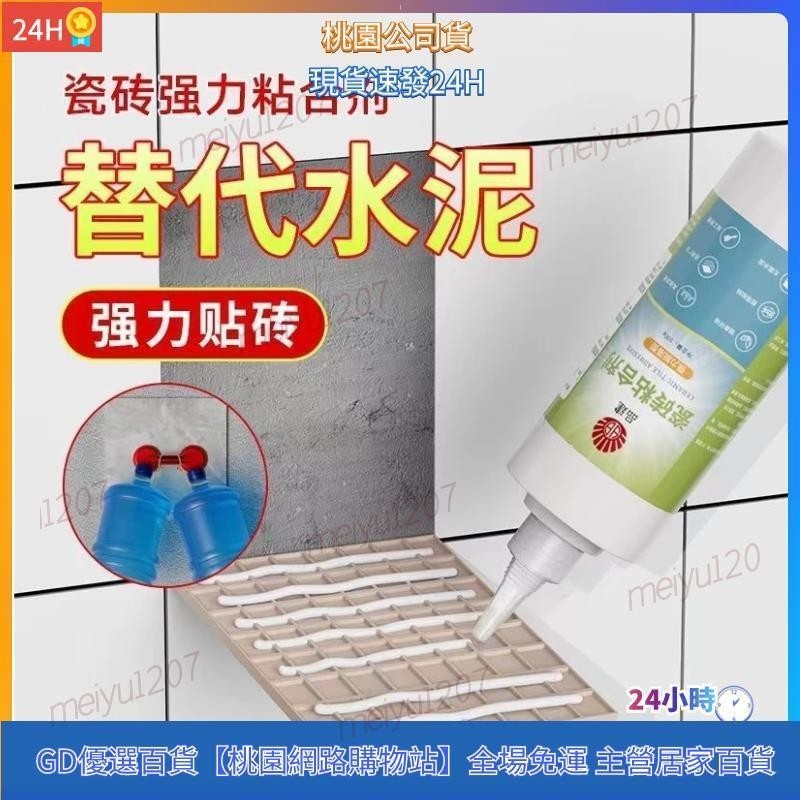 【桃園發貨】磁磚填縫劑 瓷磚膠強力粘閤劑 瓷磚空鼓膠 瓷磚修補劑 磁磚黏著劑修補劑粘墻磚地闆磚脫落磁磚黏著劑磁磚貼