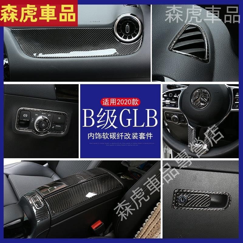 森虎車品💛賓士 B級 GLB W247 中控 儀表板 升窗按鍵框 X247 B200 拉手 方向盤 改裝