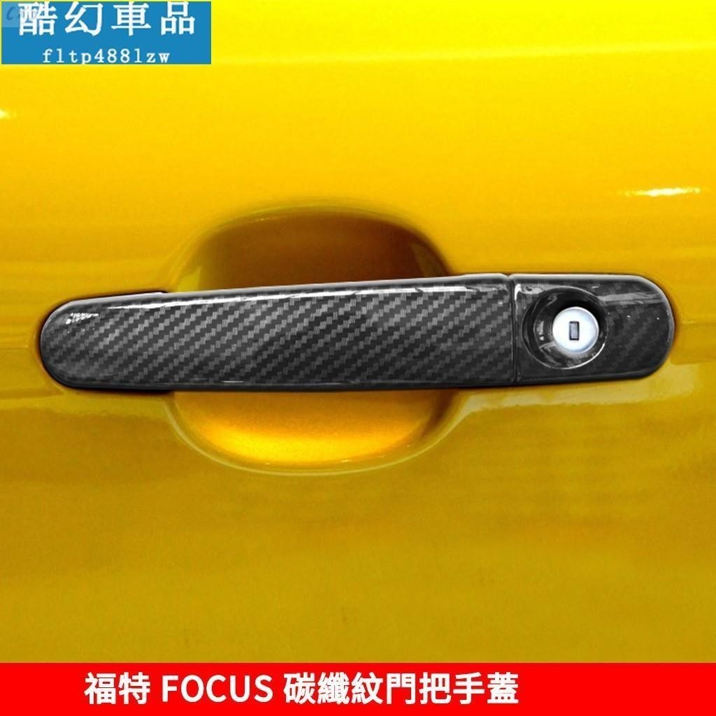 適用於適用於2005-2018年 福特 FOCUS 碳纖紋拉手蓋 FOCUS MK3 MK3.5 仿卡夢 車門把手 門把