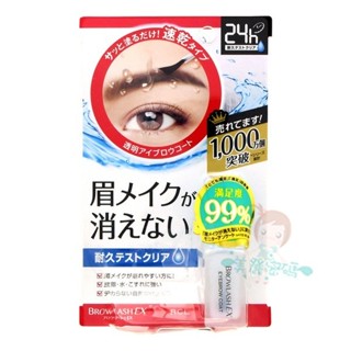 BCL BrowLash EX 24小時 防水防油防汗亮眼 眉毛雨衣 定型液 5ml【美麗密碼】 自取 面交 超取