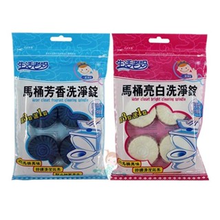 生活老媽 馬桶洗淨錠3+1錠 芳香/亮白 50g 兩款供選 【美麗密碼】