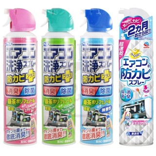 現貨 日本 興家安速 earth エアコン 免水洗 冷氣清潔劑 420ml/ 冷氣長效防黴除菌劑 無香味【奇寶貝】