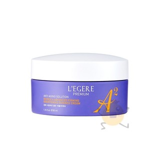 現貨 L’EGERE 蘭吉兒 極致雙A緊緻提亮精華霜 50ml【小元寶】超取 宅配