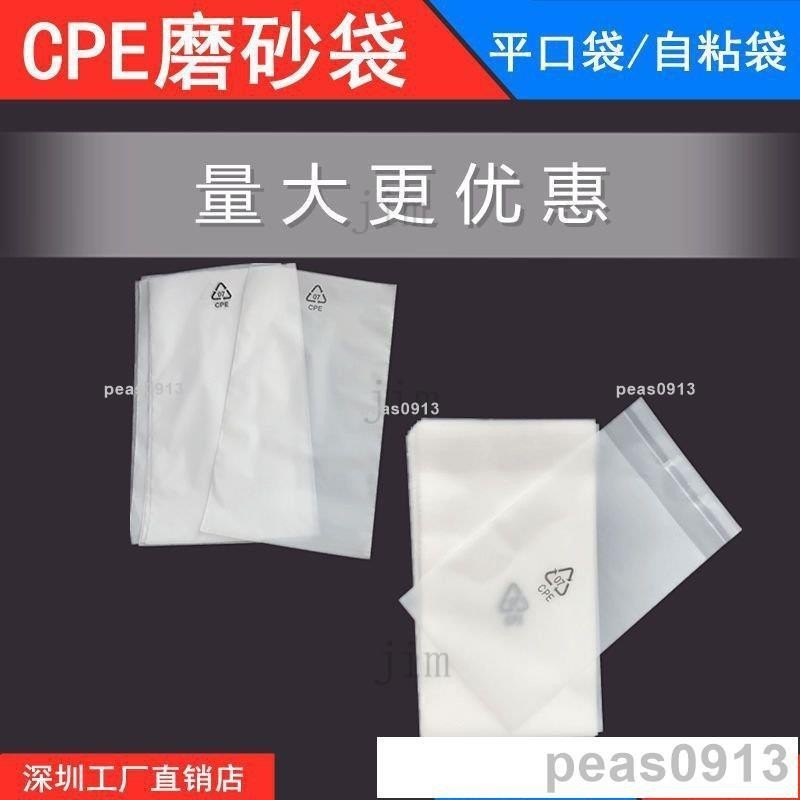 cpe磨砂袋平口袋 半透明自粘袋電子産品內包裝袋環保標封口袋批髮33sel DFN3