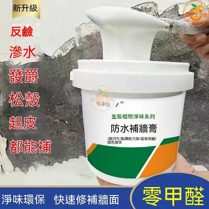 🔥補牆膏 填縫劑 補牆漆 裂痕膏 壁癌修補 膩子膏 耐磨漆 補牆膏家用免漆牆面修復白色防水抹牆膏裂縫修復翻新防潮防霉