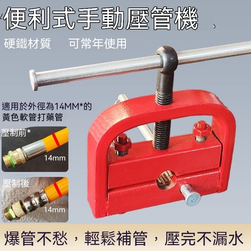 高壓管 壓管器 打藥機噴霧器 高壓軟管 接頭壓緊器 便捷式打 藥管壓管機