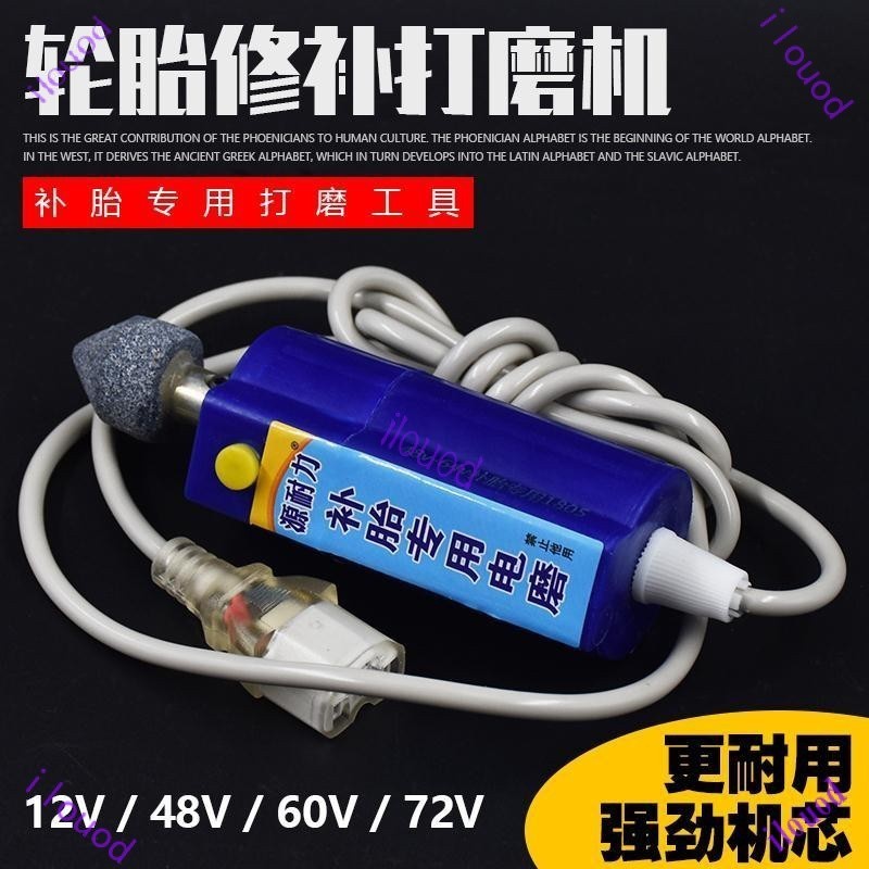 摩託車電動車多功能電磨機拋光機12V48V60V小電磨 磨胎機補胎工具