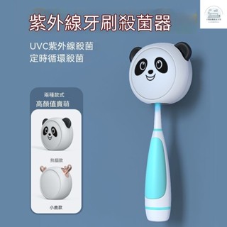 免運 牙刷消毒架 牙刷架 殺菌牙刷架 擠牙膏器 牙刷烘乾架 便攜牙刷消毒器兒童牙刷收納架電動牙刷滅菌倉全自動紫外綫消毒盒