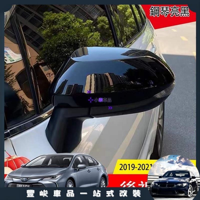 ✨限時免運✨豐田 Toyota 2019 2023 ALTIS 12代 鋼琴黑 後照鏡 後視鏡蓋 後視鏡罩 後視鏡保護