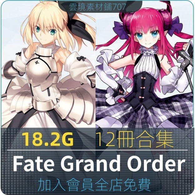 【各類資源】Fate Grand Order設定畫集 游戲CG原畫圖集資料設定