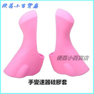 可開發票用於R2000/R3000公路車手變套保護套變速器矽膠套手變套 手把煞把套 握把套甩把套