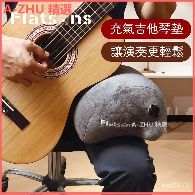 可開發票FLANGER吉他墊 木吉他靠墊 支撐架 民謠古典吉他琴枕琴託充氣式便攜 充氣吉他墊便攜軟託支撐腿墊吉他架墊樂器