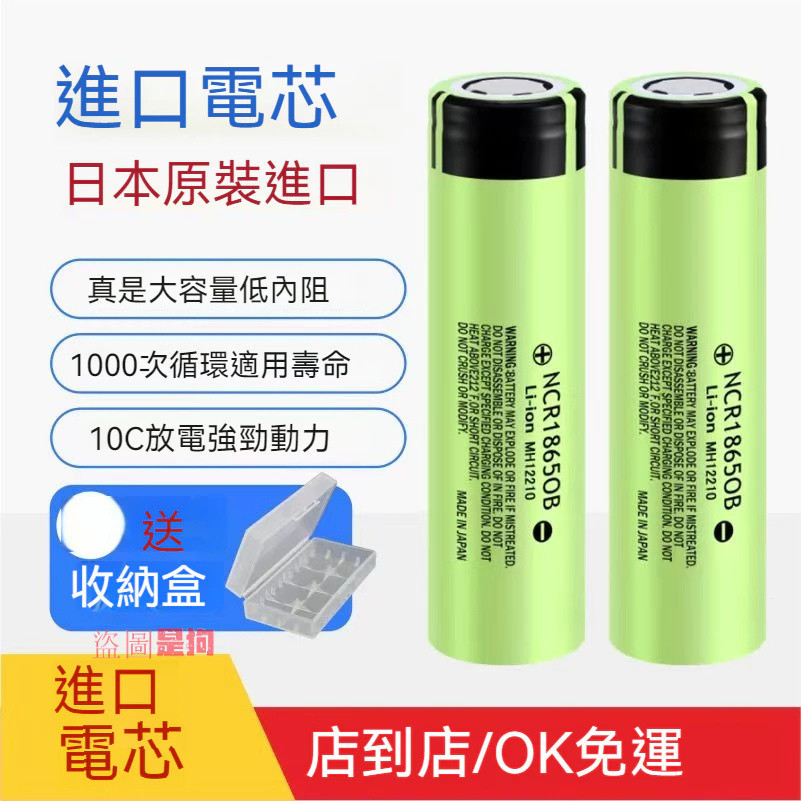 PANASONIC松下 國際牌 18650 電動工具動力鋰電池 NCR18650B 適用小風扇 手電筒電池 充電寶 X7