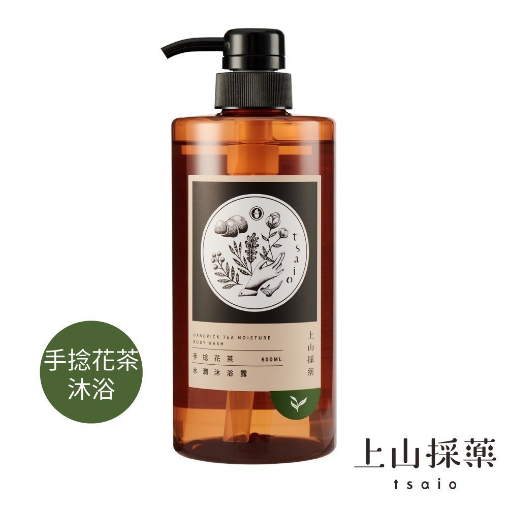 【tsaio上山採藥】手捻花茶保濕沐浴露600ml│台灣茶 保濕修護 無矽靈 調理肌膚 保濕鎖水 草本植萃 天然萃取