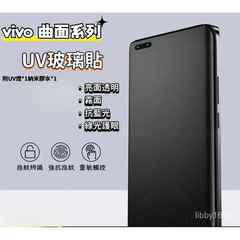 vivo uv膜 熒幕保護玻璃貼 滿版玻璃 V30 V30Pro V29 5G Y78 X100 X100Pro NEX