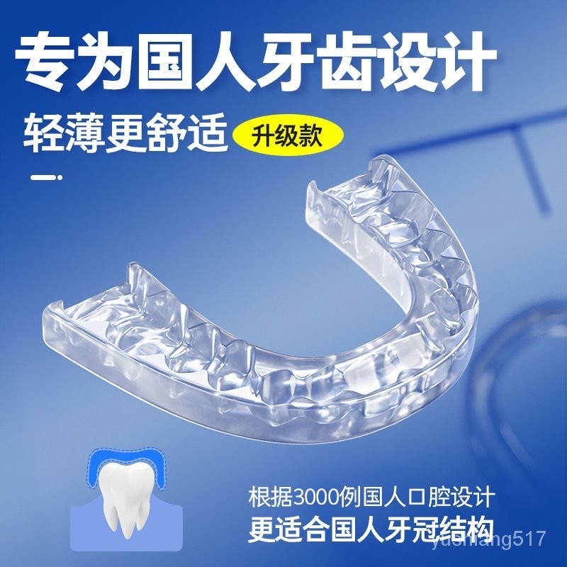 🔥潮男必备🔥夜間防磨牙牙套夜間成人睡覺咬閤墊定製防磨牙神器口腔護齒牙頜墊