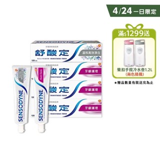 【舒酸定】長效抗敏牙膏-牙齦護理120gX3入+溫和淨白120gX1入(共4入)