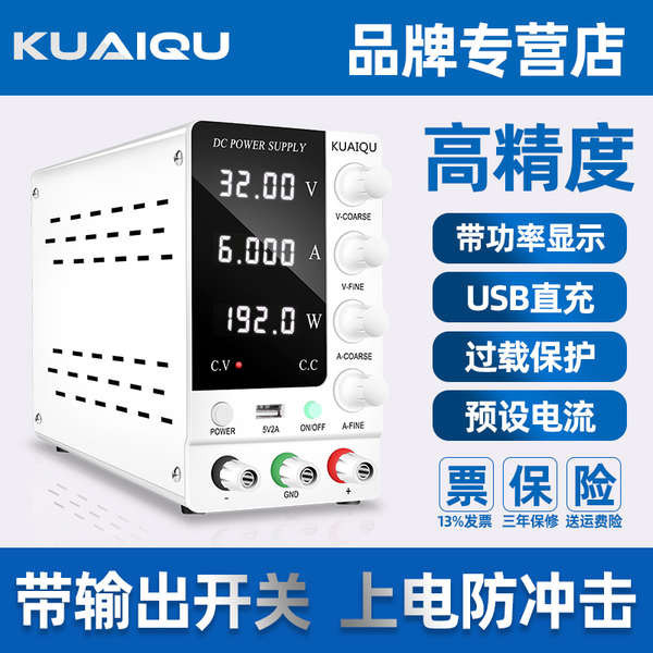 ♀KUAIQU可調直流電源30V10A數顯穩壓電源SPPS-C3010實驗室