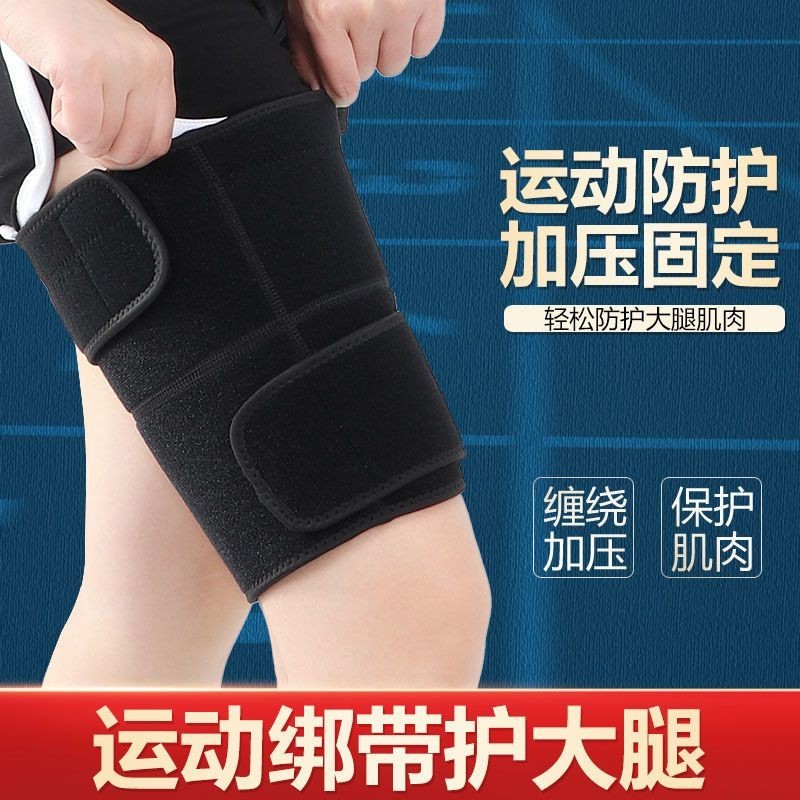 運動護大腿戶外健身訓練防護登山跑步籃球護腿固定 防肌肉拉傷護具
