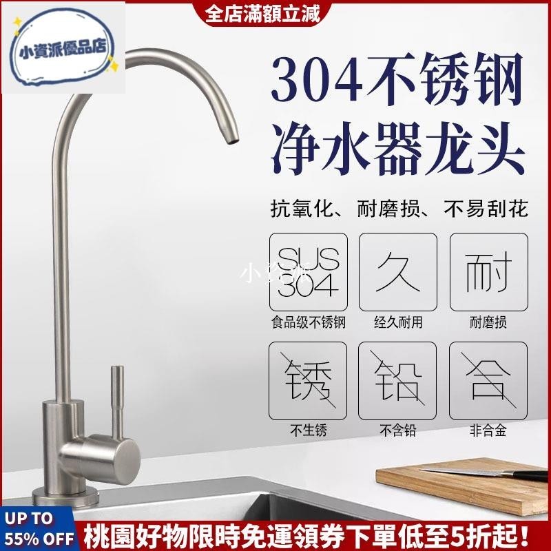 台灣出貨🔥發票 304不鏽鋼水龍頭 鵝頸淨水水龍頭 2分水龍頭 鵝頸水龍頭 淨水器不鏽鋼龍