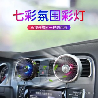 車載電風扇12v24V大貨車汽車用品強風製冷車內飾空調出風口小風扇