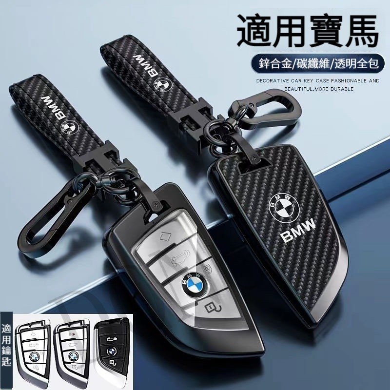車品 BMW 寶馬專用 寶馬鑰匙套 BMW鑰匙套 全系 F30 X3 X5 X1 E46 車用鑰匙套 汽車鑰匙套