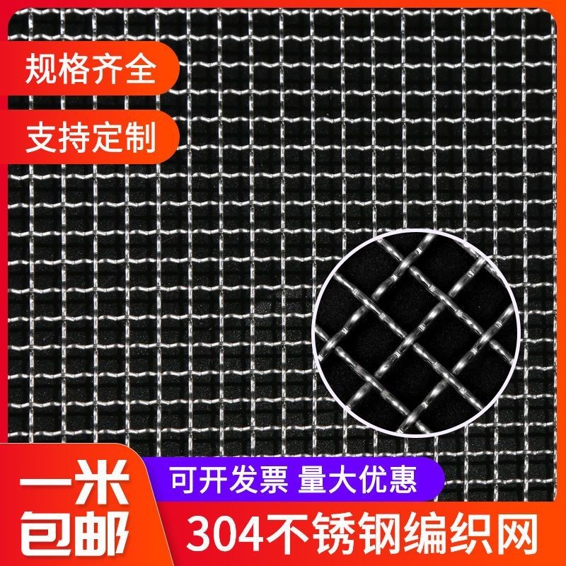 🔥店長推薦🔥[1米包郵]304不銹鋼網軋花網過濾網不銹鋼絲網篩網沙子方格編織網