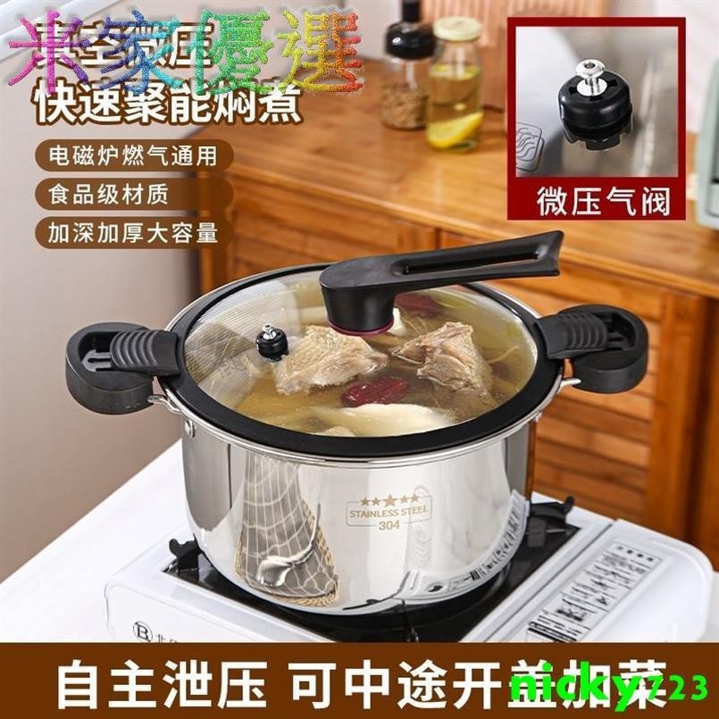 悅家新品304新款不銹鋼微壓力鍋大容量傢用煲湯燉肉麥飯石煤氣電磁爐通用 DVFKG