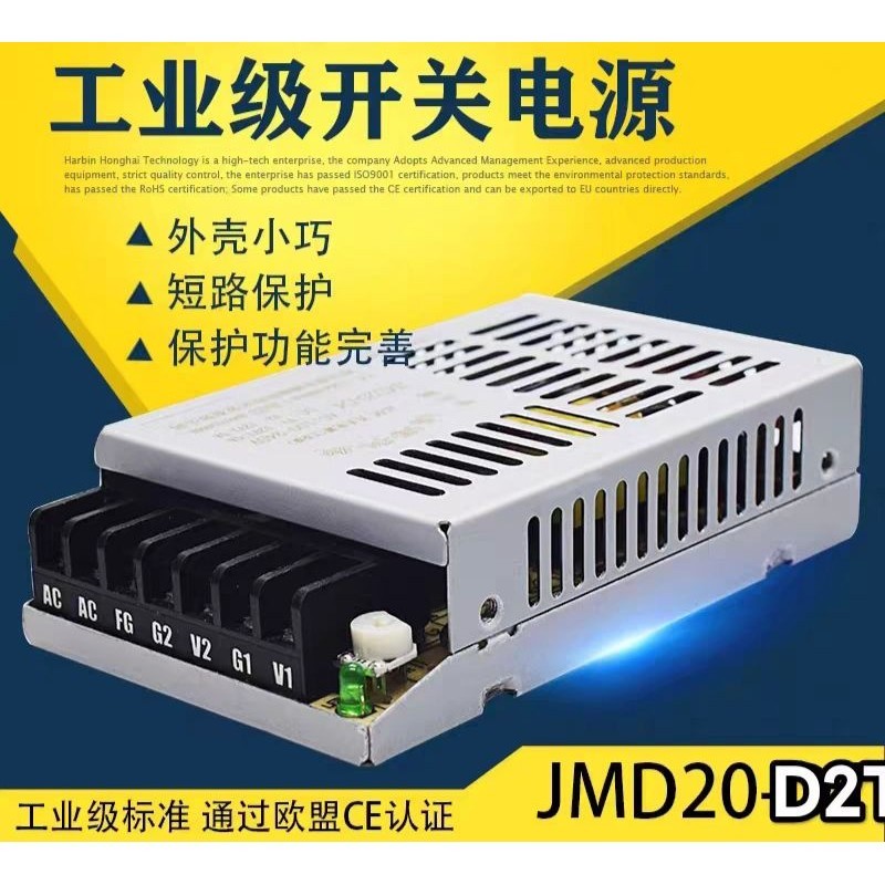 開關電源JMD20-D2T工業級高品質2路5V2A 15V1A全新超薄小體積