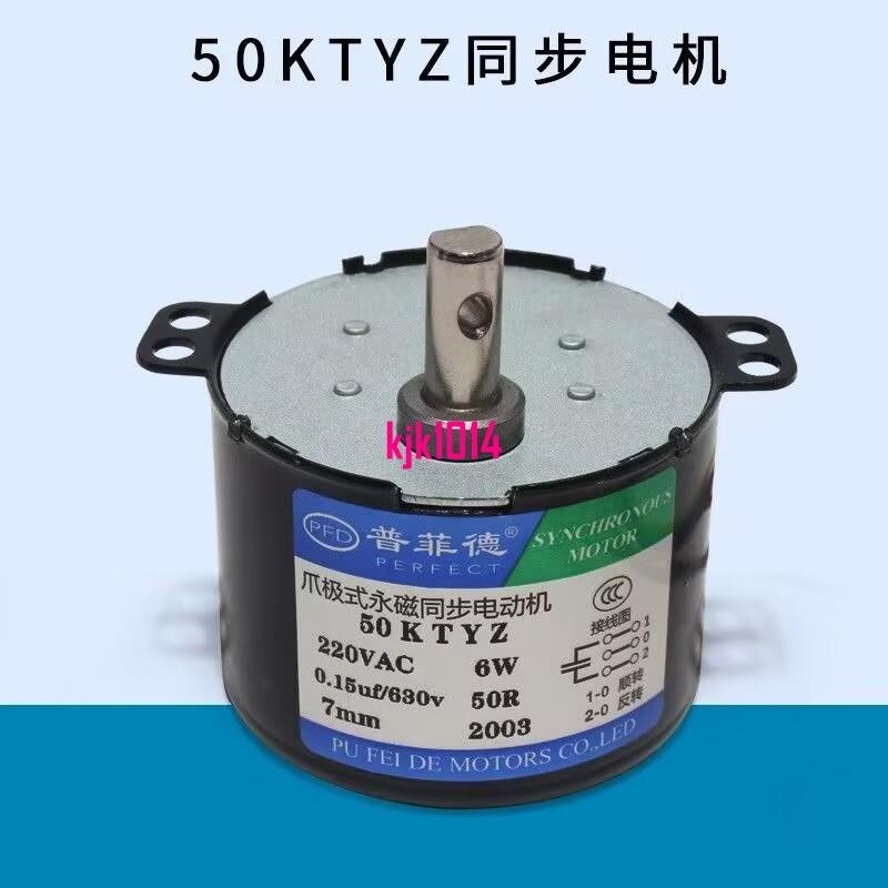 50KTYZ永磁同步電機 110v小馬達 6W50轉 理髮店美髮轉燈馬達220V銅線圈 送電容芊芊💞優品_1999