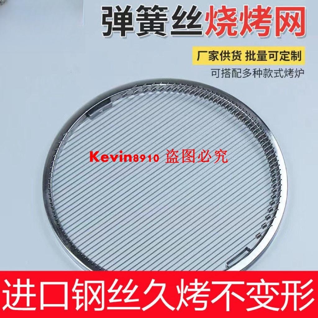 韓式圓形燒烤網進口彈簧絲烤網炭火燒烤網304不銹鋼篦子圓形