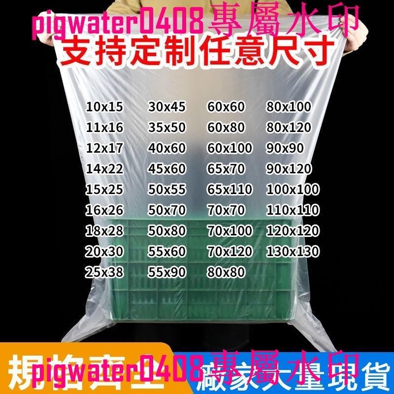 【一件起印 可開發票】塑料袋 薄膜袋 大號低壓pe平口袋 一次性超薄透明內膜袋 防潮紙箱內袋 塑膠袋 大垃圾袋 超大裝子