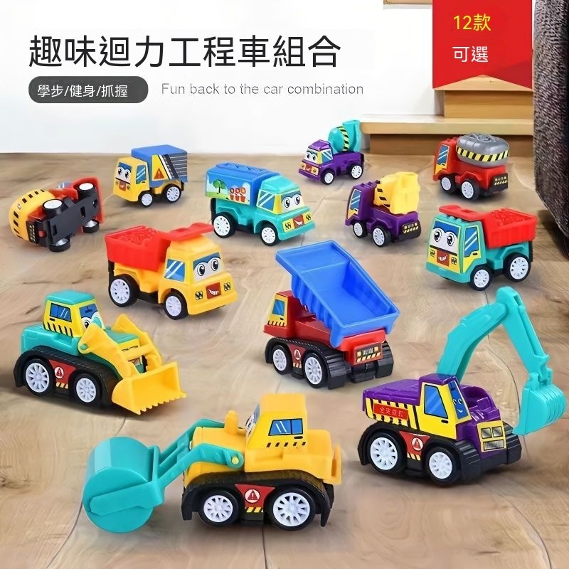 🚚台湾发货 100衹裝混搭兒童迴力慣性工程車玩具套裝 寶寶益智 玩具工程車 挖土機 堆土機 挖掘機迷你迴力小汽車