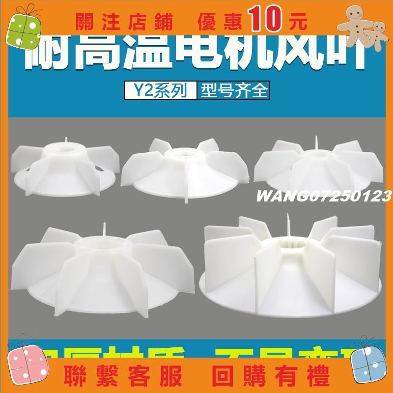 [wang]ye2電機扇葉片2三相電動機風葉加厚塑料風扇葉2-160馬達散熱葉#123